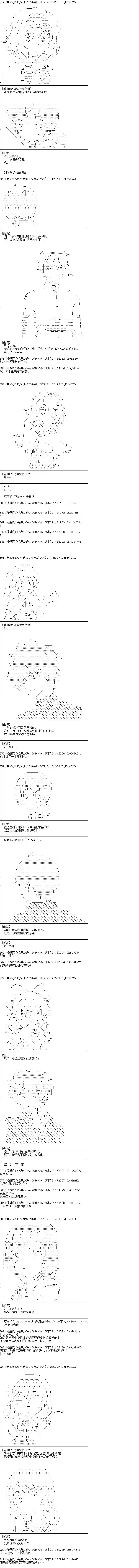 爱丽丝似乎要在电脑世界生活下去第88话