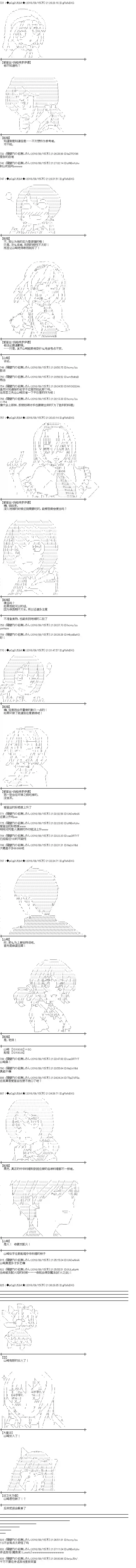 爱丽丝似乎要在电脑世界生活下去第88话
