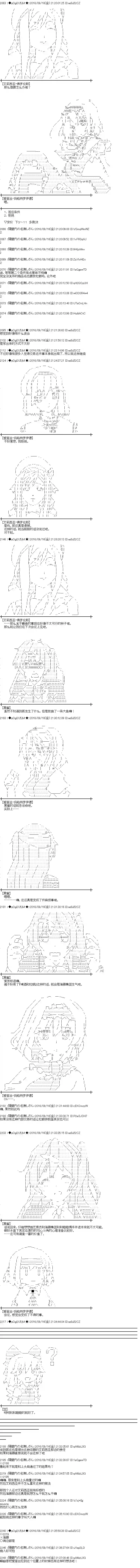 爱丽丝似乎要在电脑世界生活下去第89话