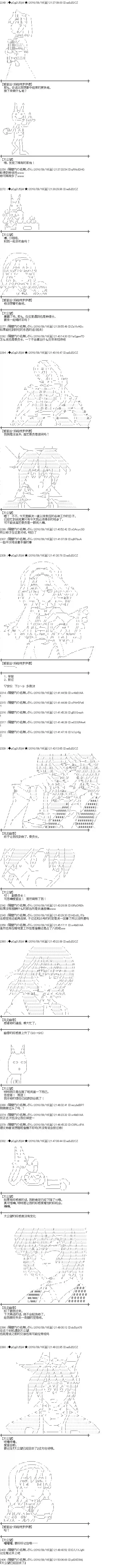 爱丽丝似乎要在电脑世界生活下去第89话