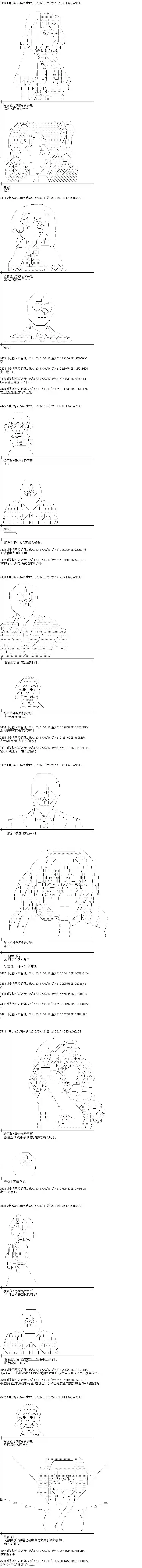 爱丽丝似乎要在电脑世界生活下去第89话