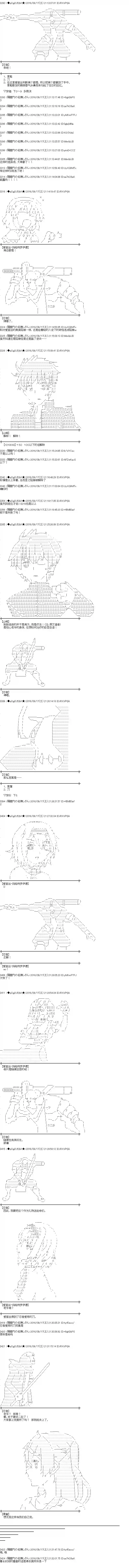 爱丽丝似乎要在电脑世界生活下去第90话