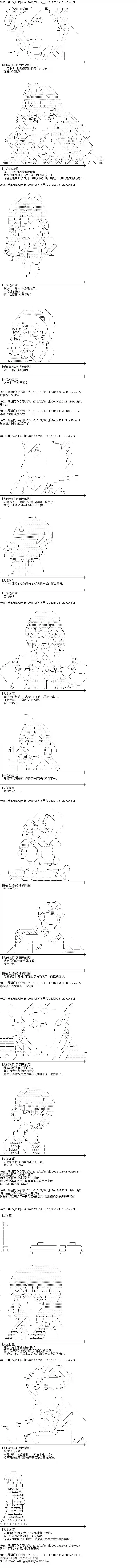 爱丽丝似乎要在电脑世界生活下去第91话