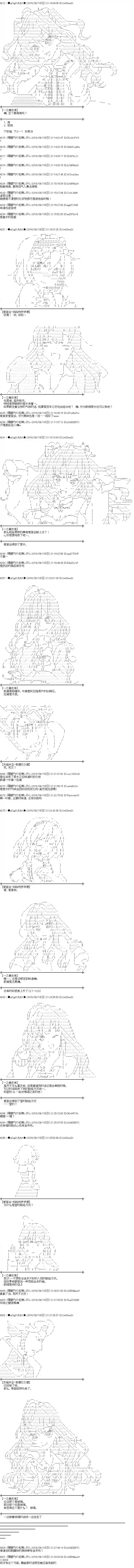 爱丽丝似乎要在电脑世界生活下去第91话