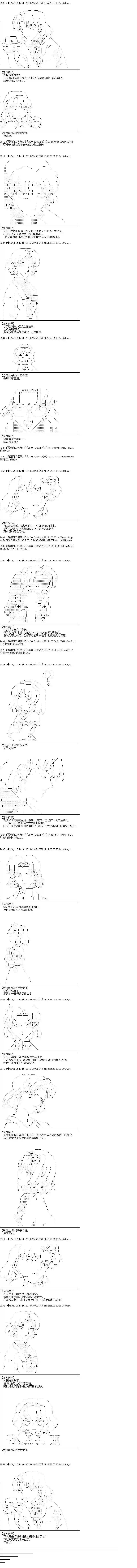 爱丽丝似乎要在电脑世界生活下去第95话