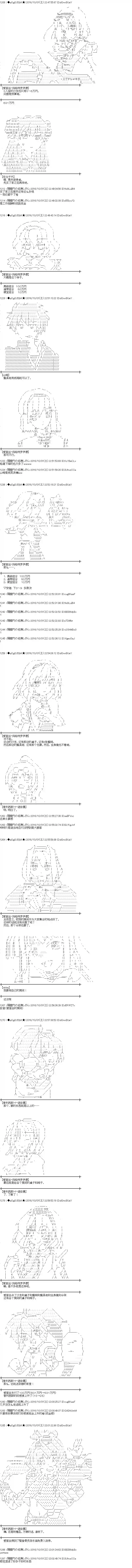 爱丽丝似乎要在电脑世界生活下去第103话