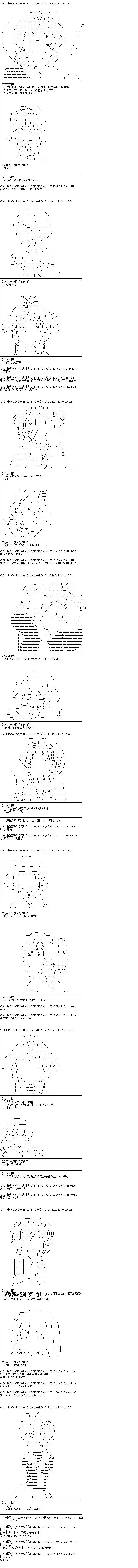 爱丽丝似乎要在电脑世界生活下去第106话