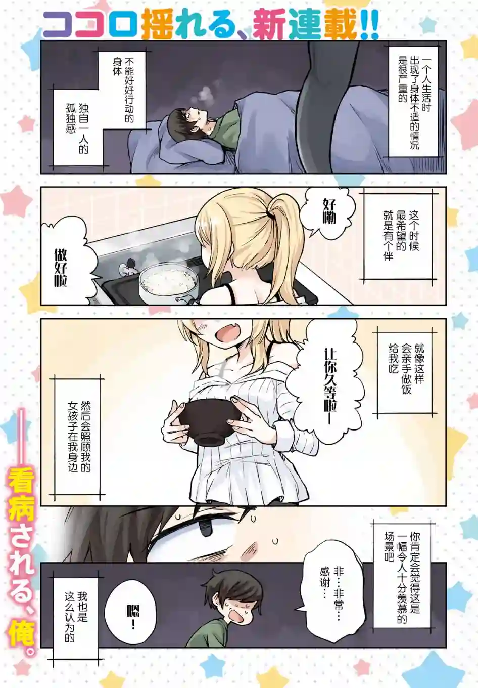 独居、发烧。晓爱恋。第01话