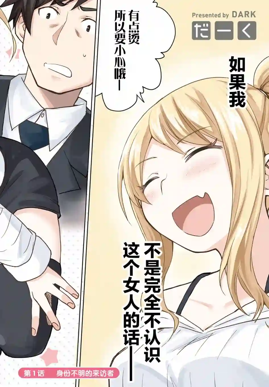 独居、发烧。晓爱恋。第01话