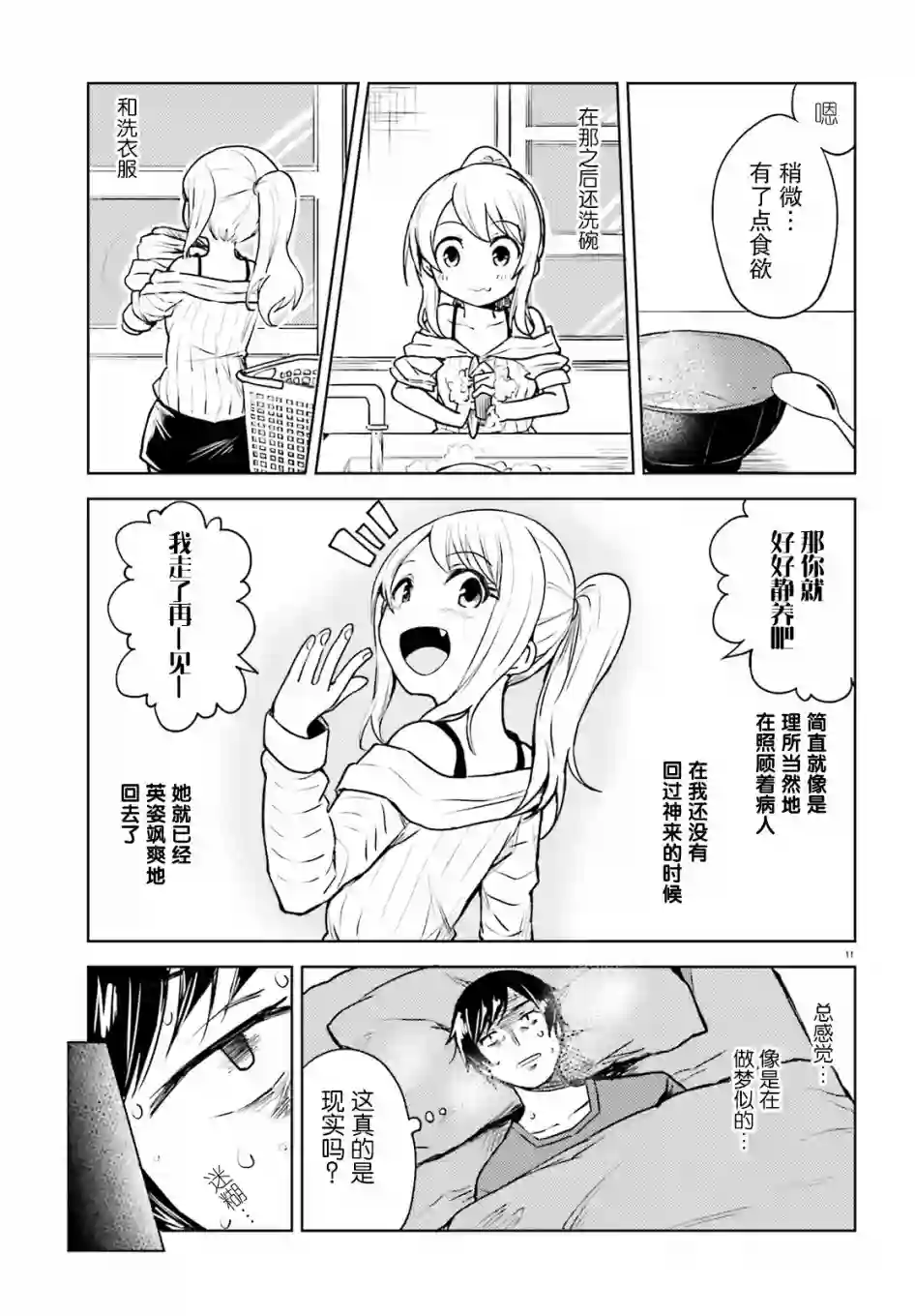 独居、发烧。晓爱恋。第01话