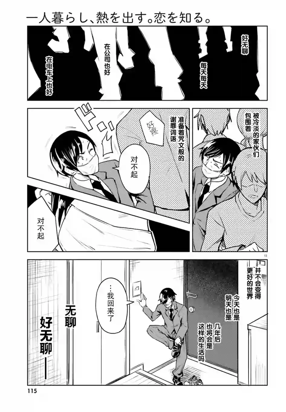 独居、发烧。晓爱恋。第01话