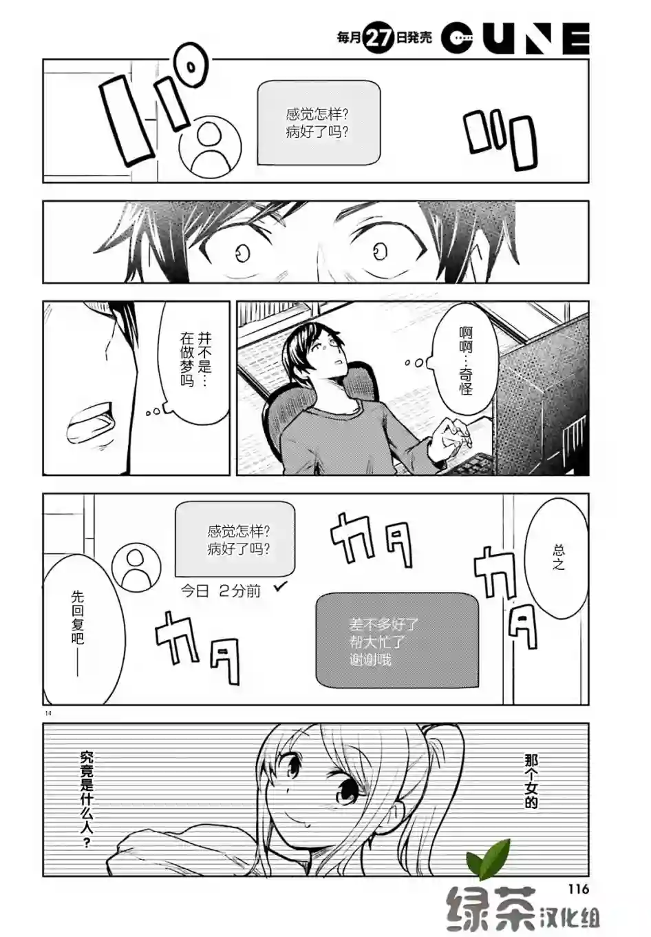 独居、发烧。晓爱恋。第01话