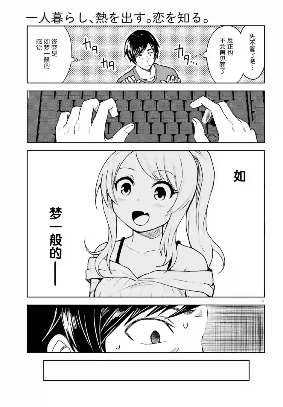 独居、发烧。晓爱恋。第01话