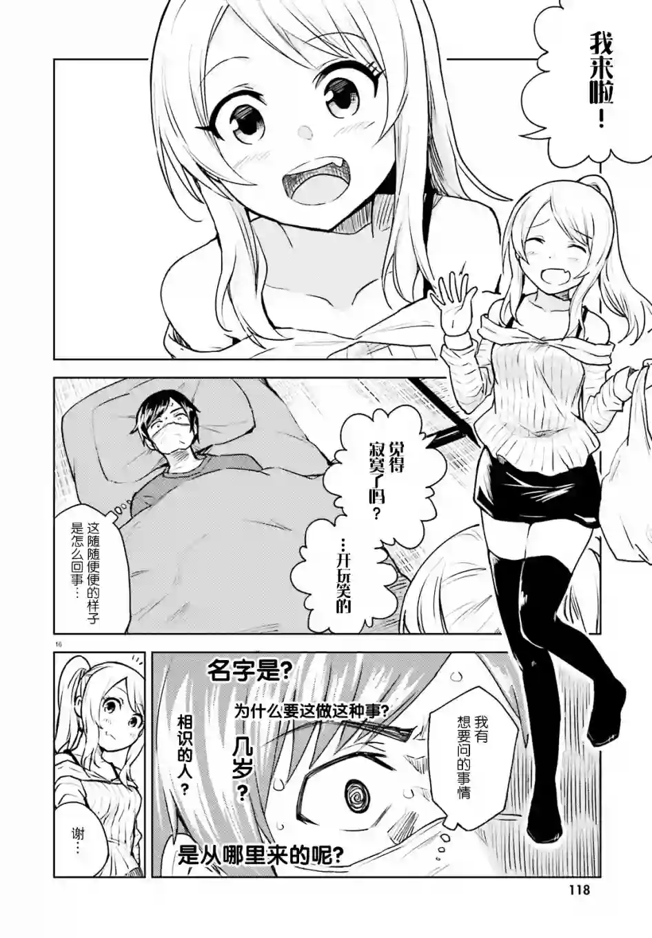 独居、发烧。晓爱恋。第01话