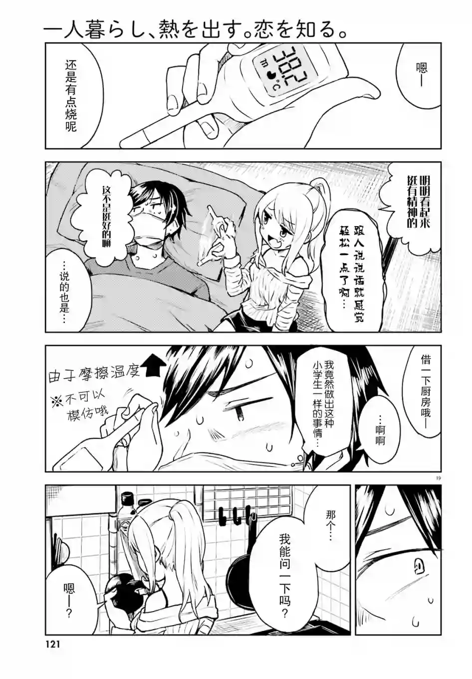 独居、发烧。晓爱恋。第01话