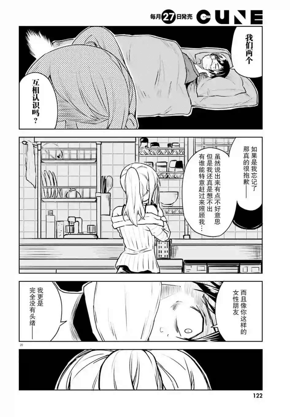 独居、发烧。晓爱恋。第01话