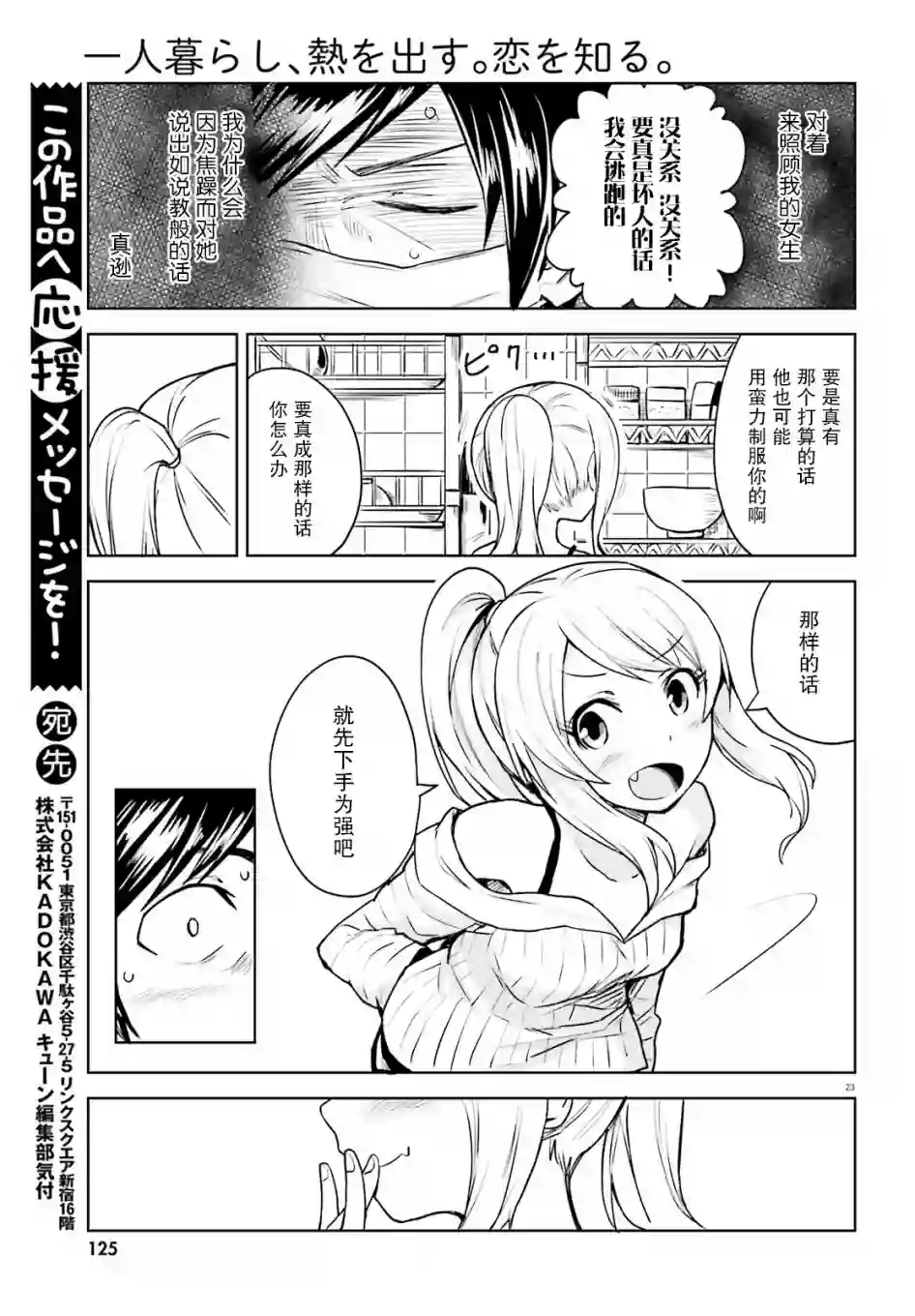 独居、发烧。晓爱恋。第01话