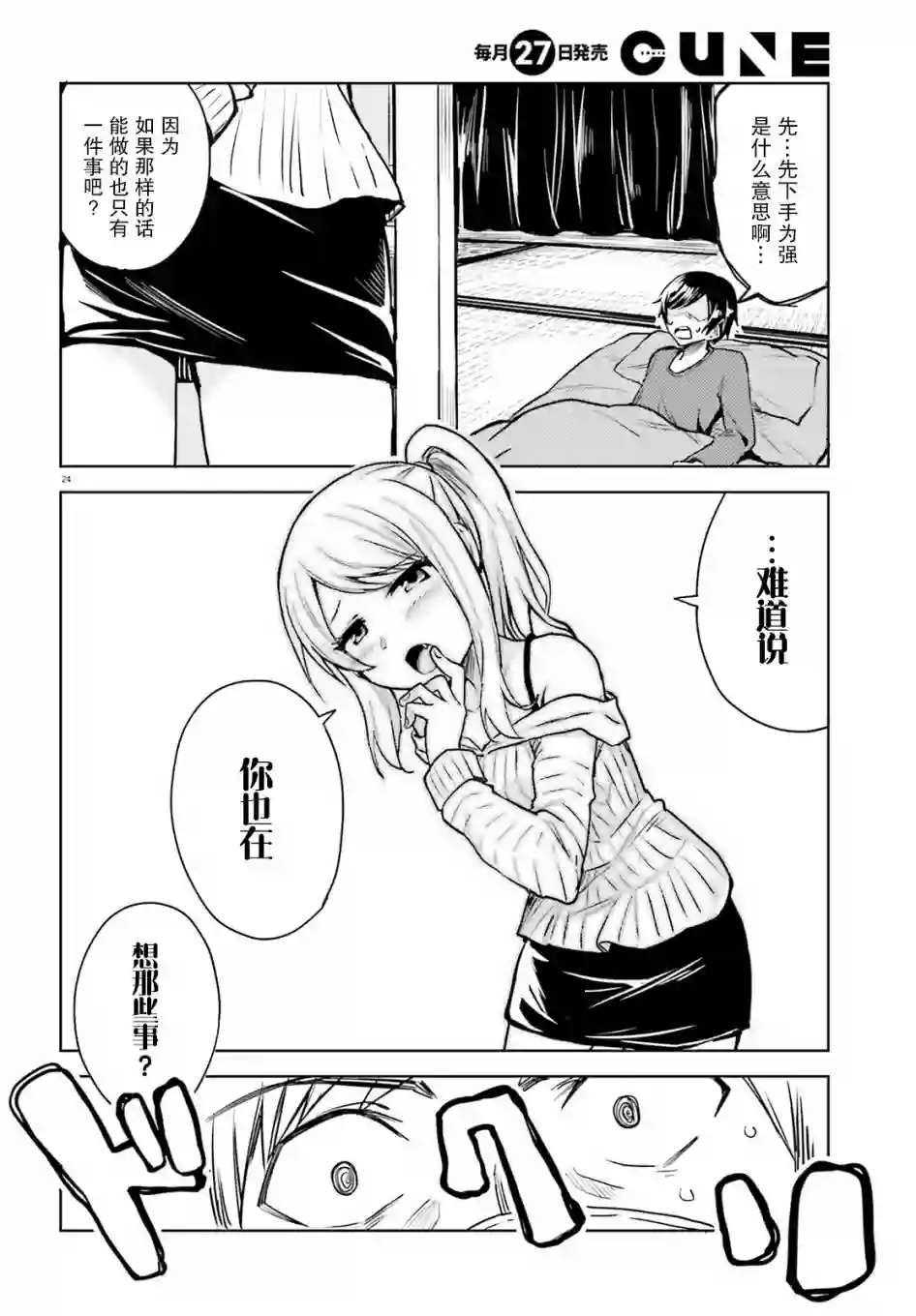 独居、发烧。晓爱恋。第01话