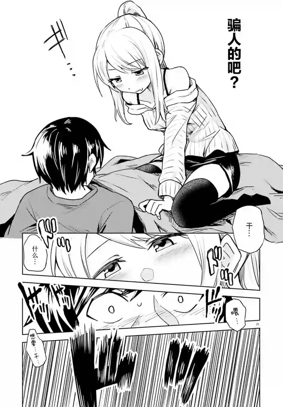 独居、发烧。晓爱恋。第01话