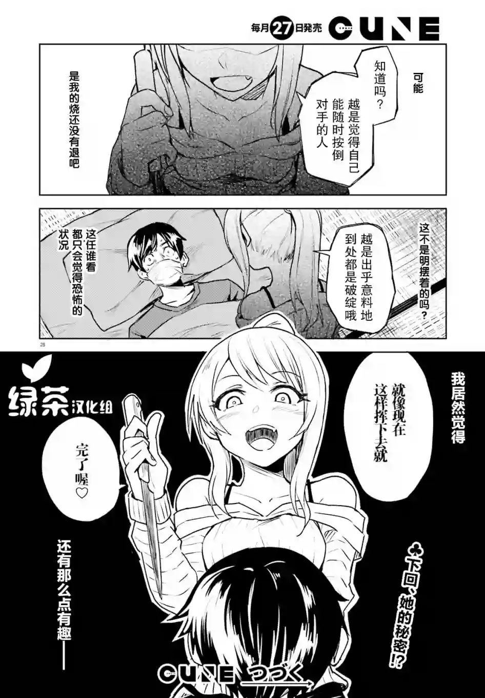 独居、发烧。晓爱恋。第01话