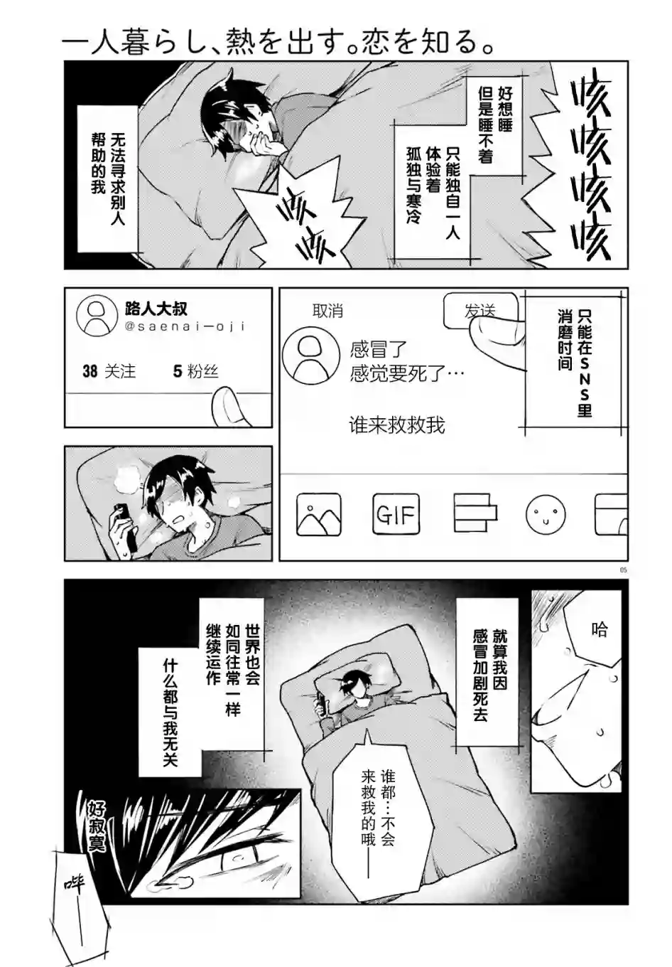 独居、发烧。晓爱恋。第01话