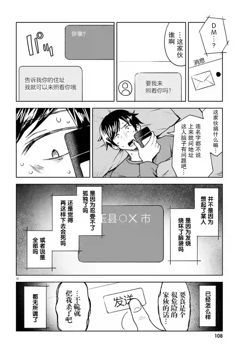 独居、发烧。晓爱恋。第01话