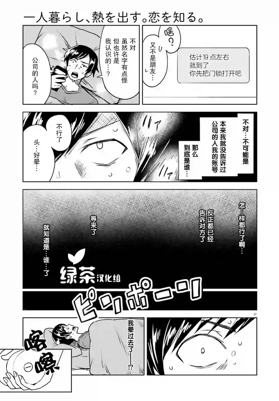 独居、发烧。晓爱恋。第01话