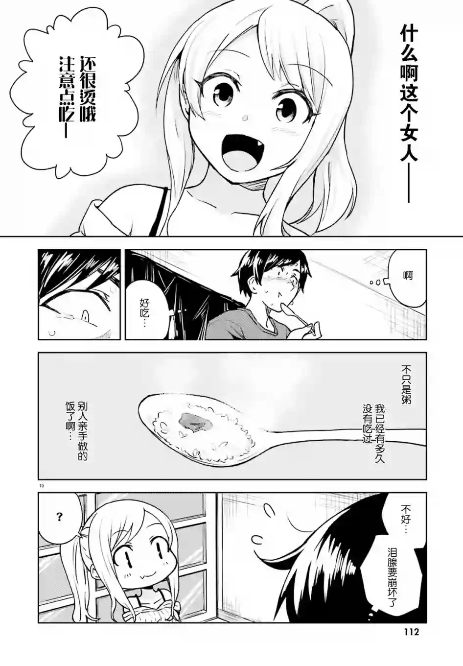 独居、发烧。晓爱恋。第01话