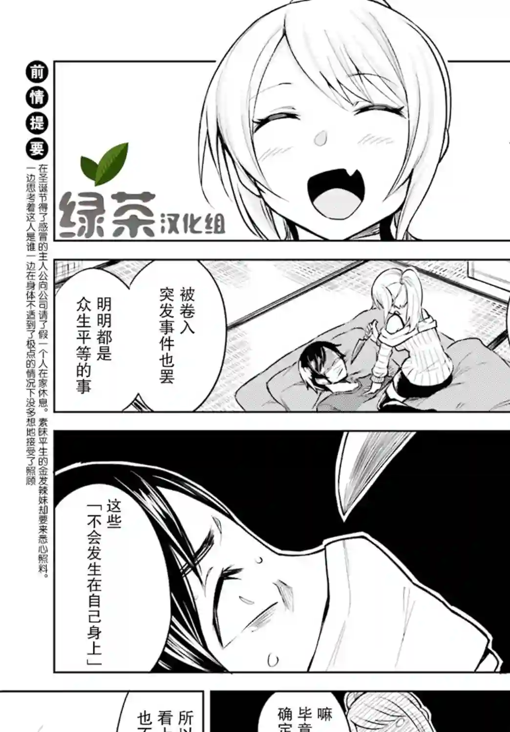 独居、发烧。晓爱恋。第02话