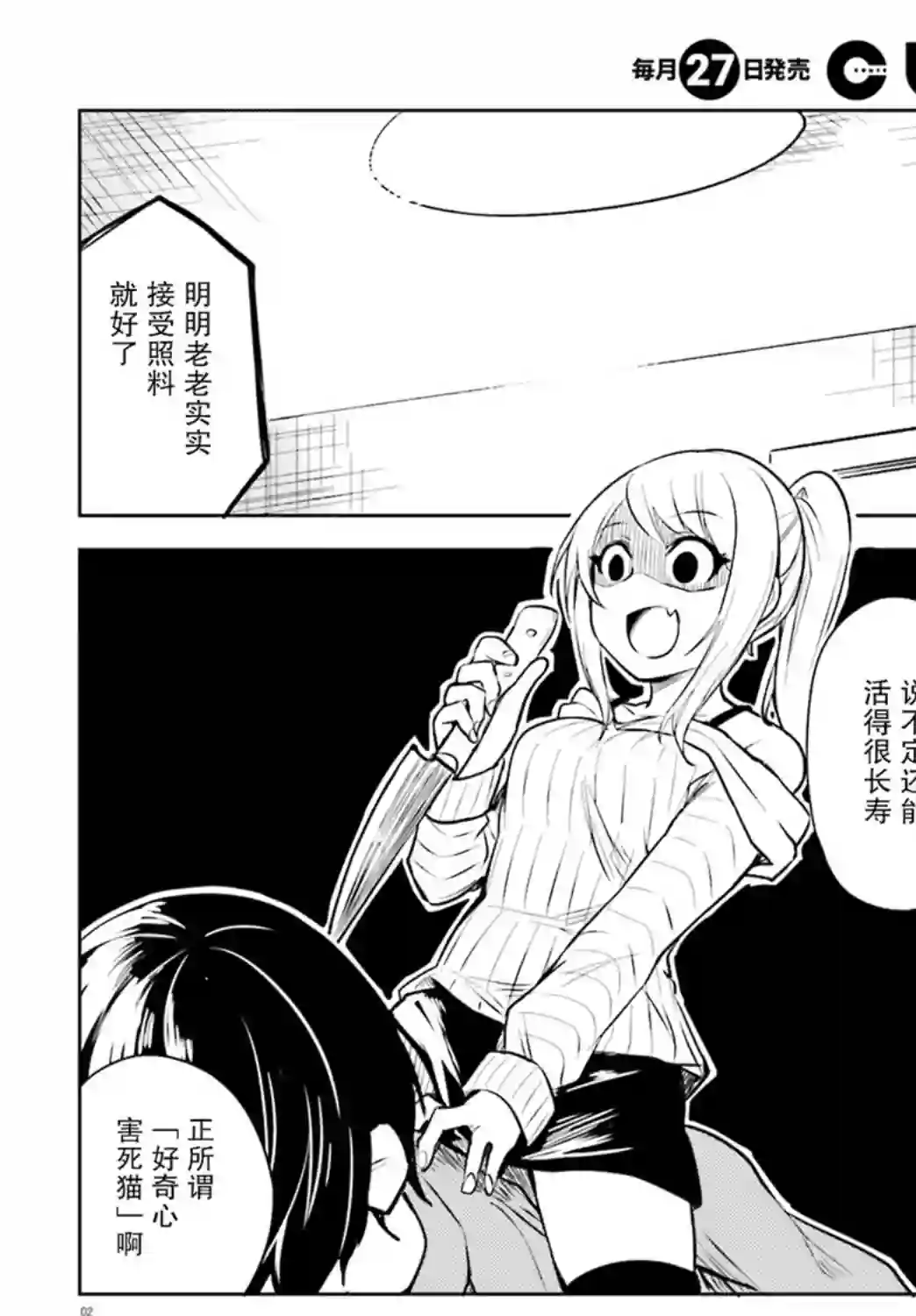 独居、发烧。晓爱恋。第02话