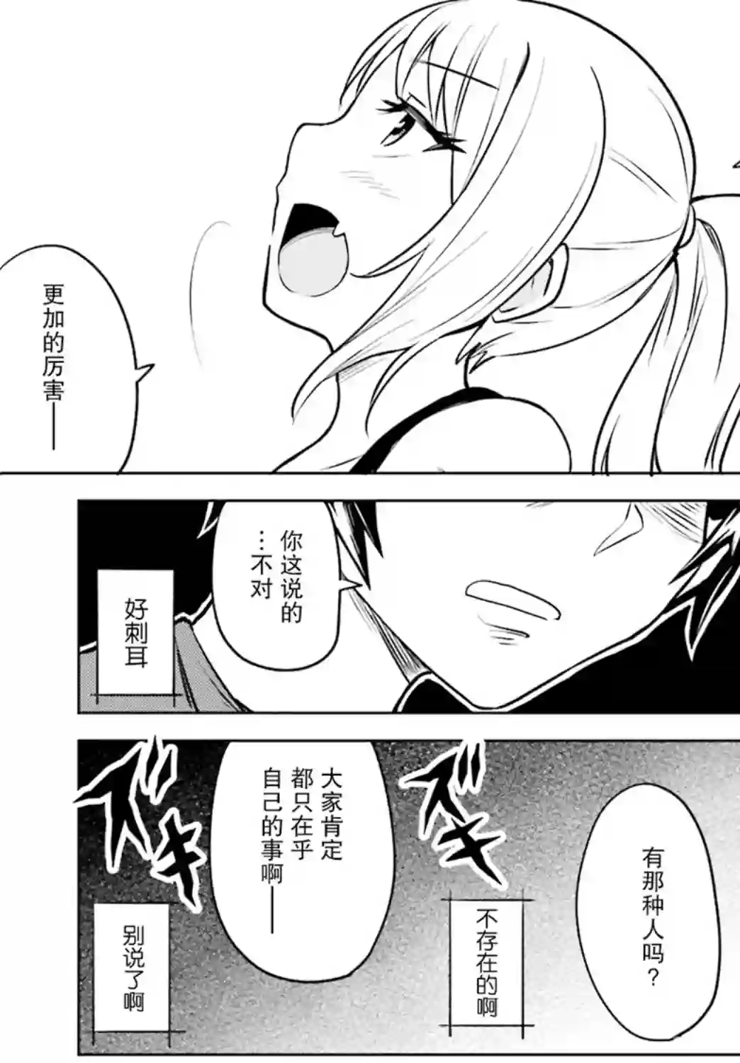 独居、发烧。晓爱恋。第02话