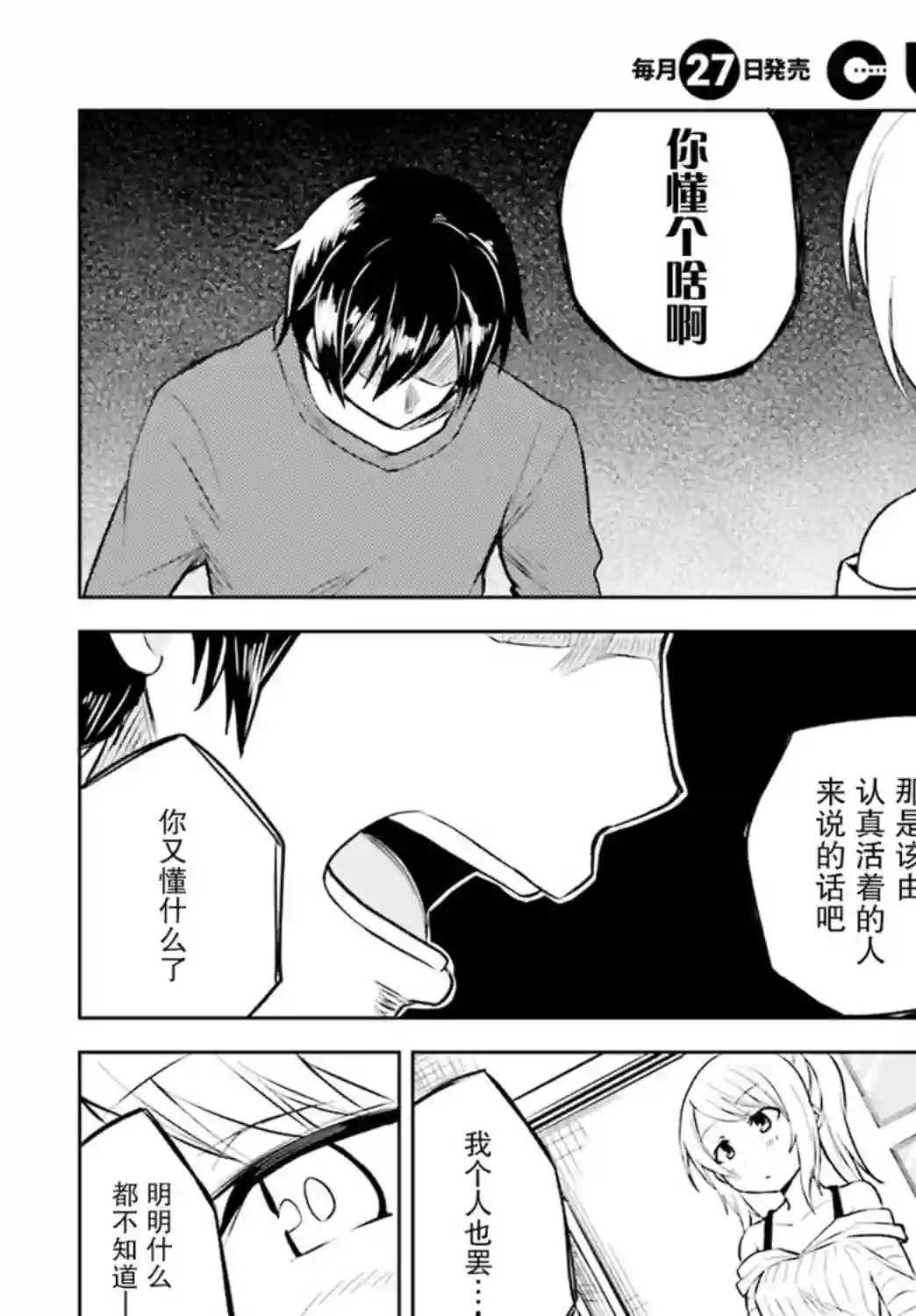 独居、发烧。晓爱恋。第02话