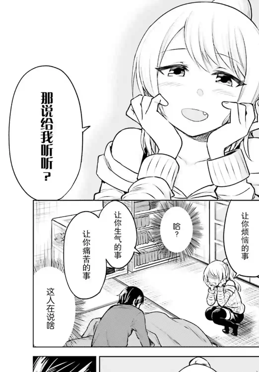 独居、发烧。晓爱恋。第02话