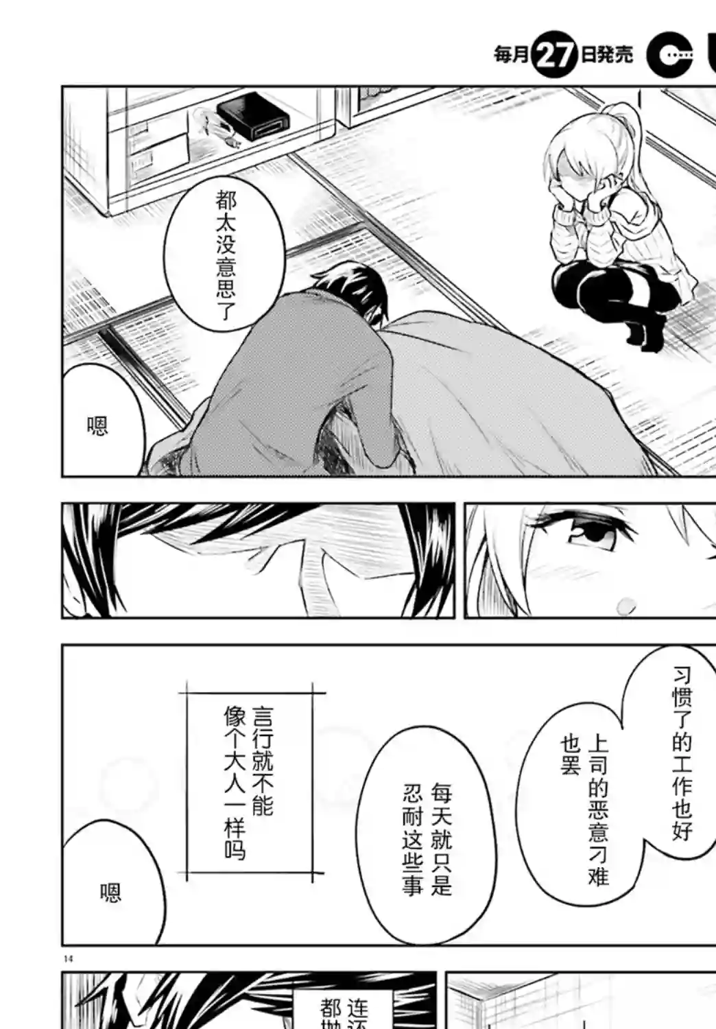 独居、发烧。晓爱恋。第02话