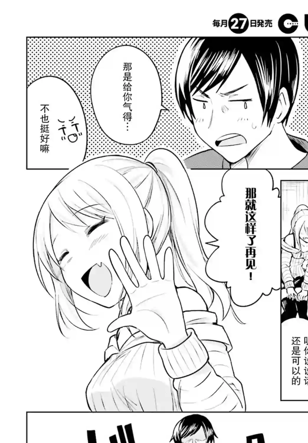 独居、发烧。晓爱恋。第02话