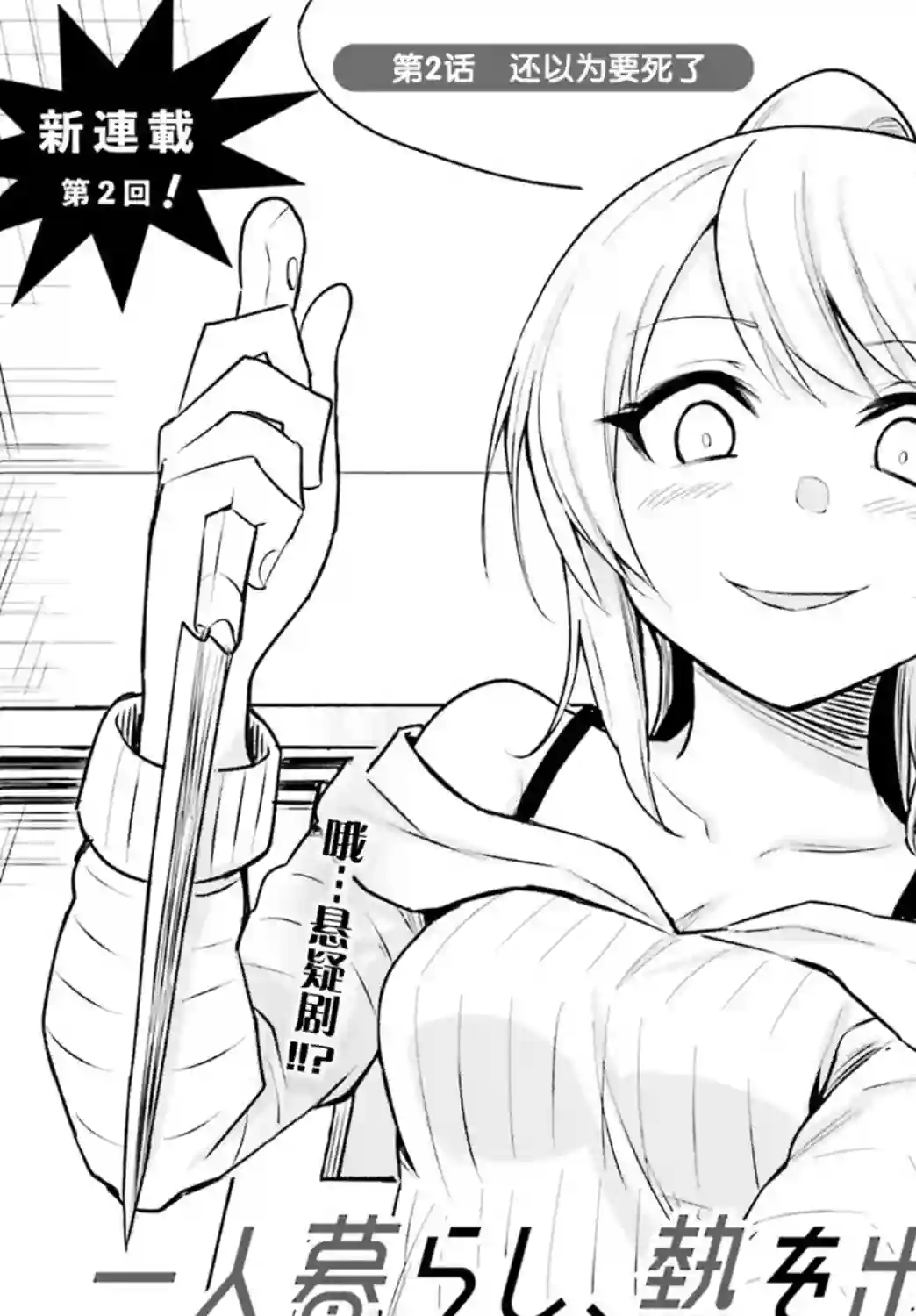 独居、发烧。晓爱恋。第02话