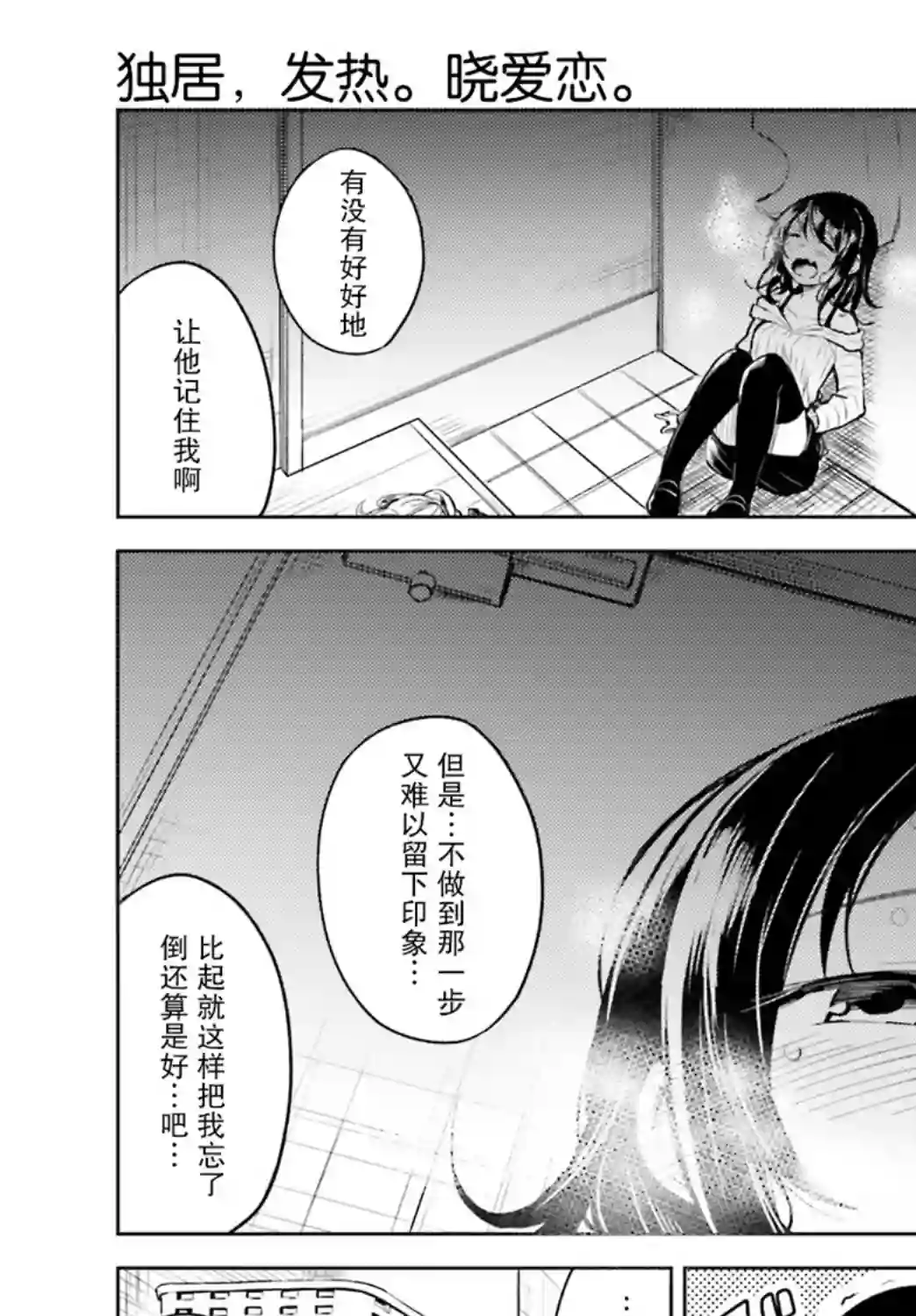 独居、发烧。晓爱恋。第02话