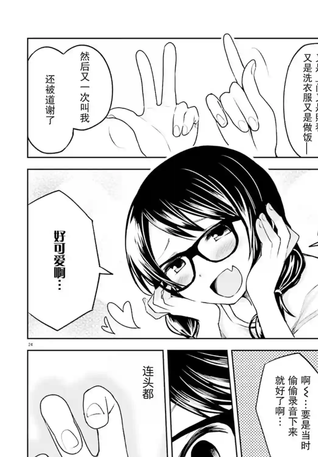 独居、发烧。晓爱恋。第02话
