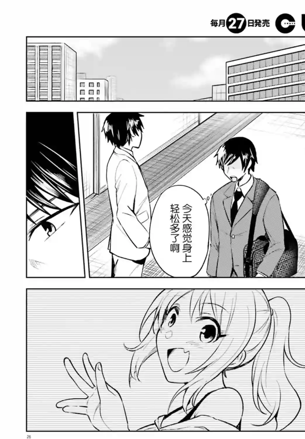 独居、发烧。晓爱恋。第02话