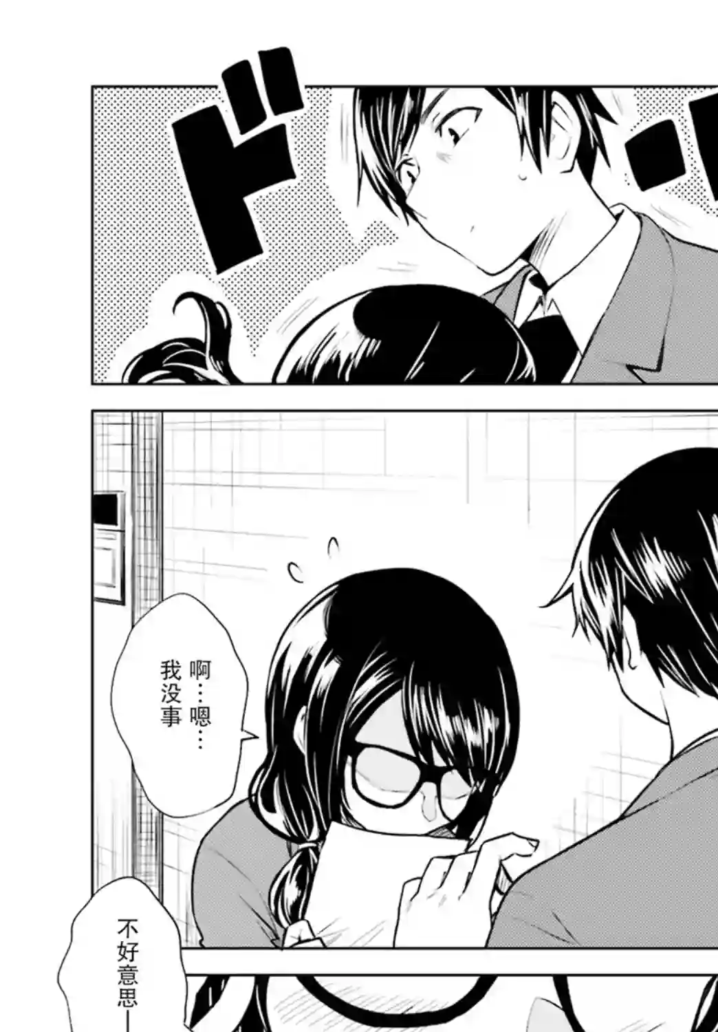 独居、发烧。晓爱恋。第02话