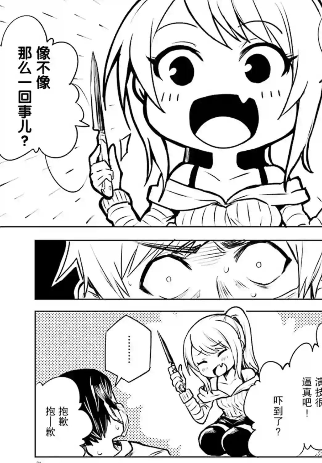 独居、发烧。晓爱恋。第02话