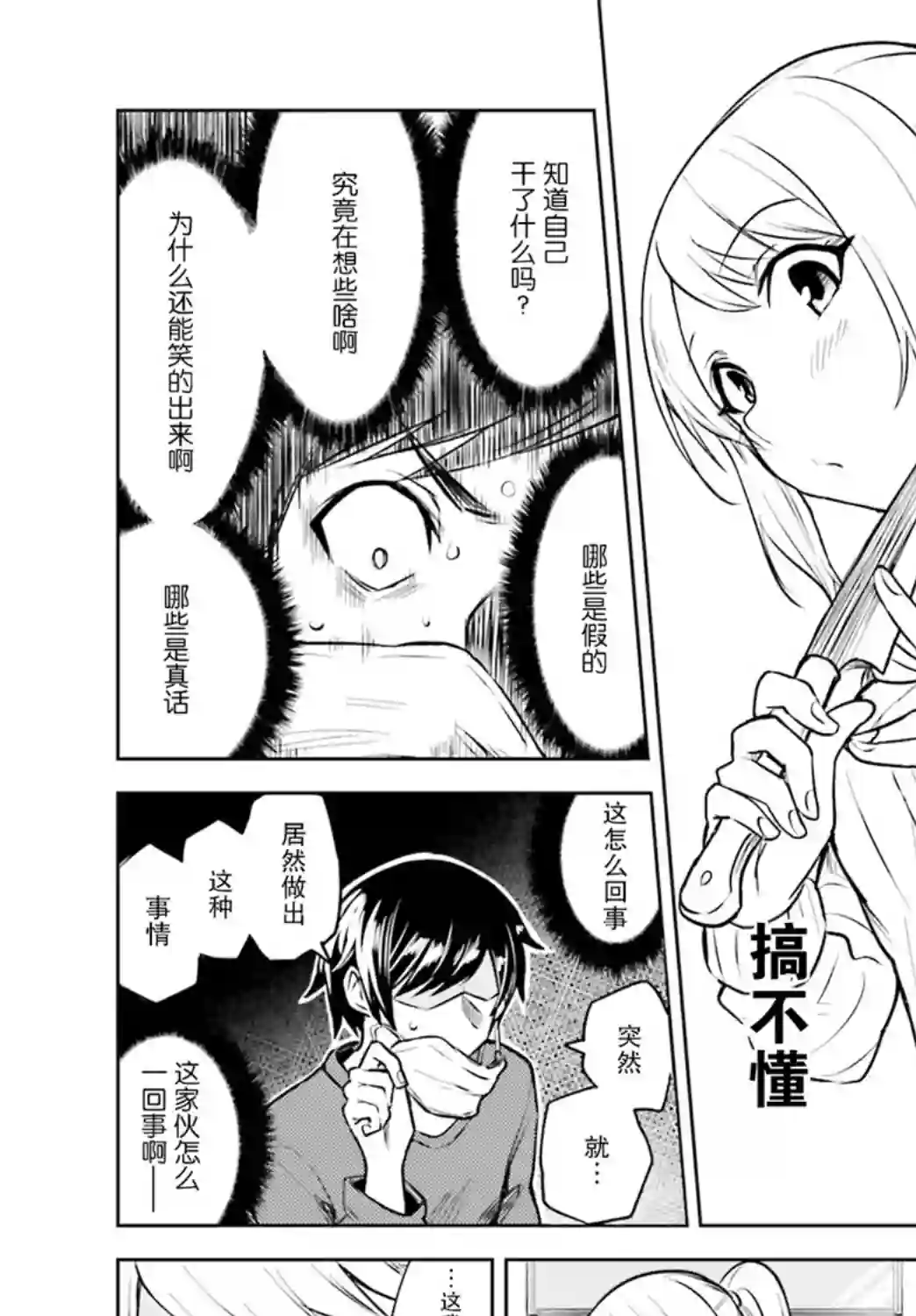 独居、发烧。晓爱恋。第02话