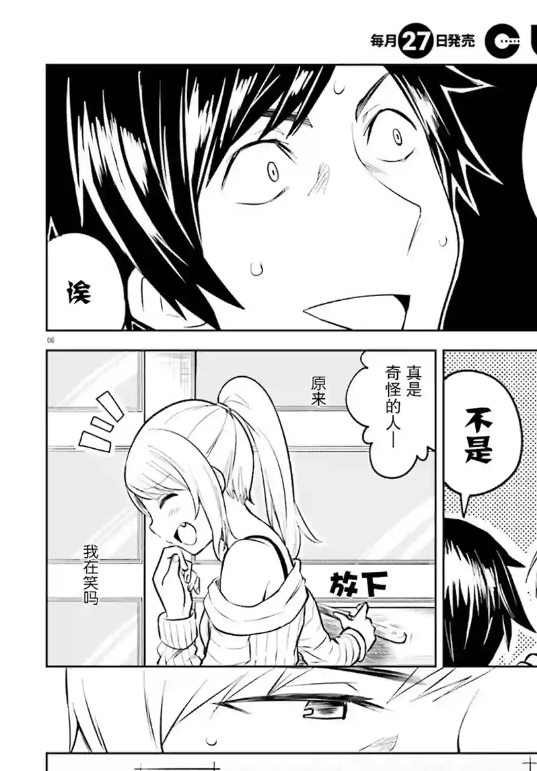 独居、发烧。晓爱恋。第02话
