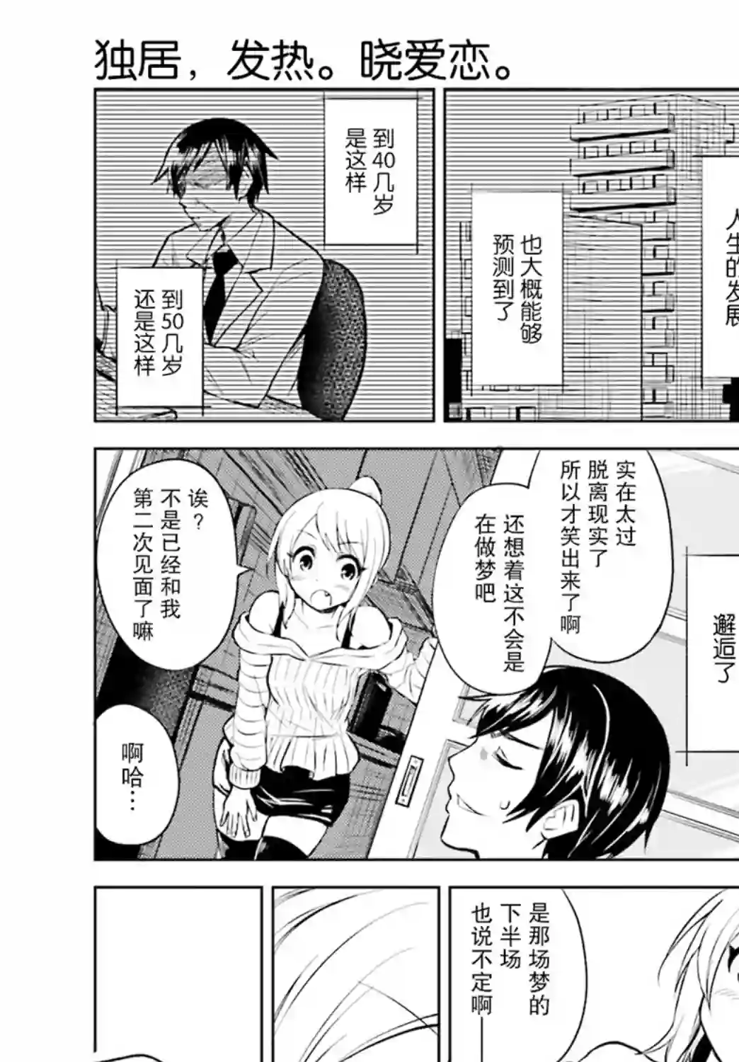 独居、发烧。晓爱恋。第02话