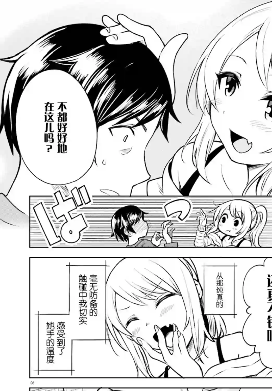 独居、发烧。晓爱恋。第02话