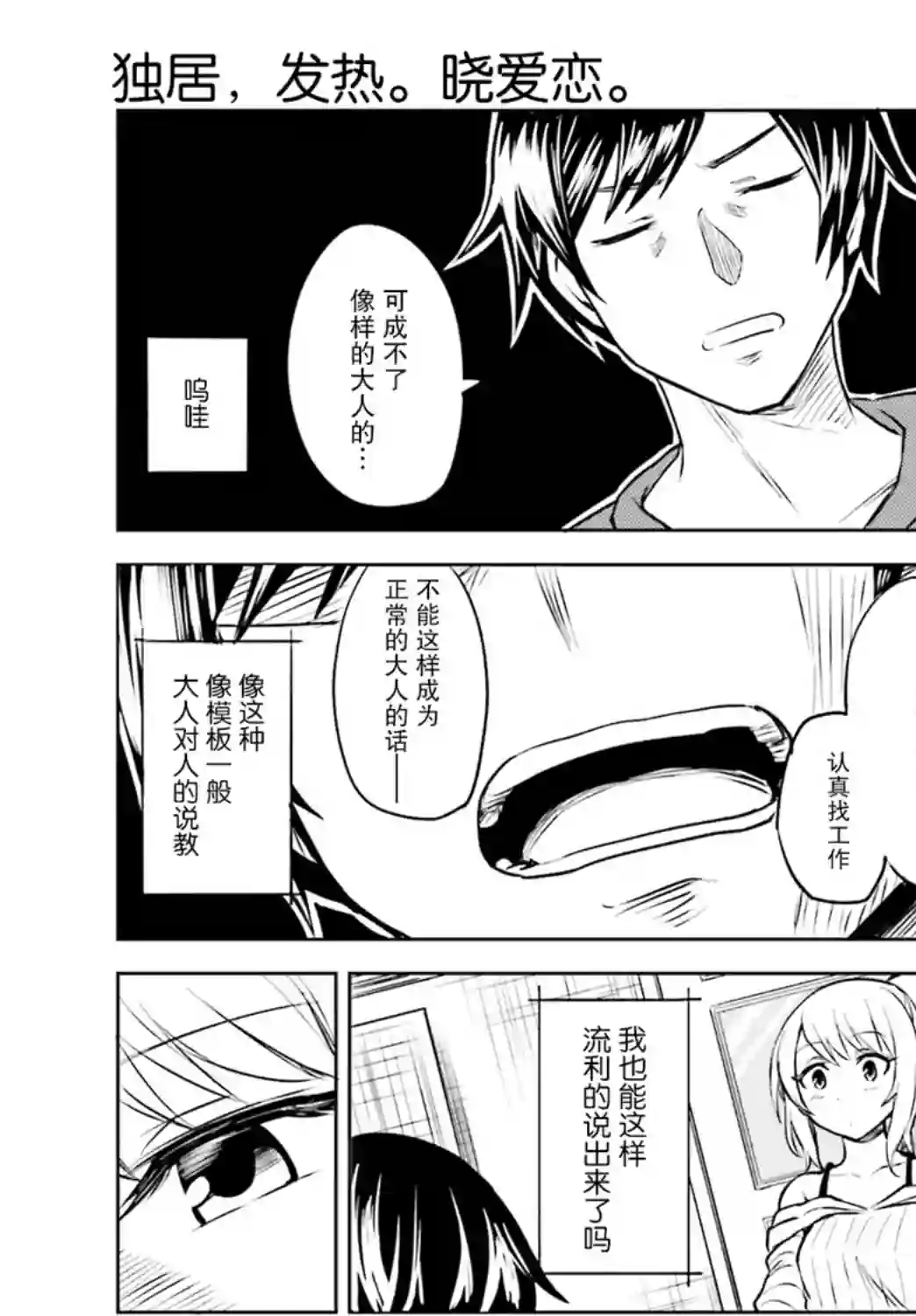 独居、发烧。晓爱恋。第02话