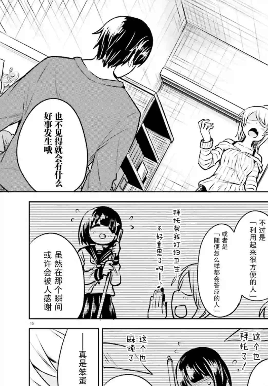 独居、发烧。晓爱恋。第02话