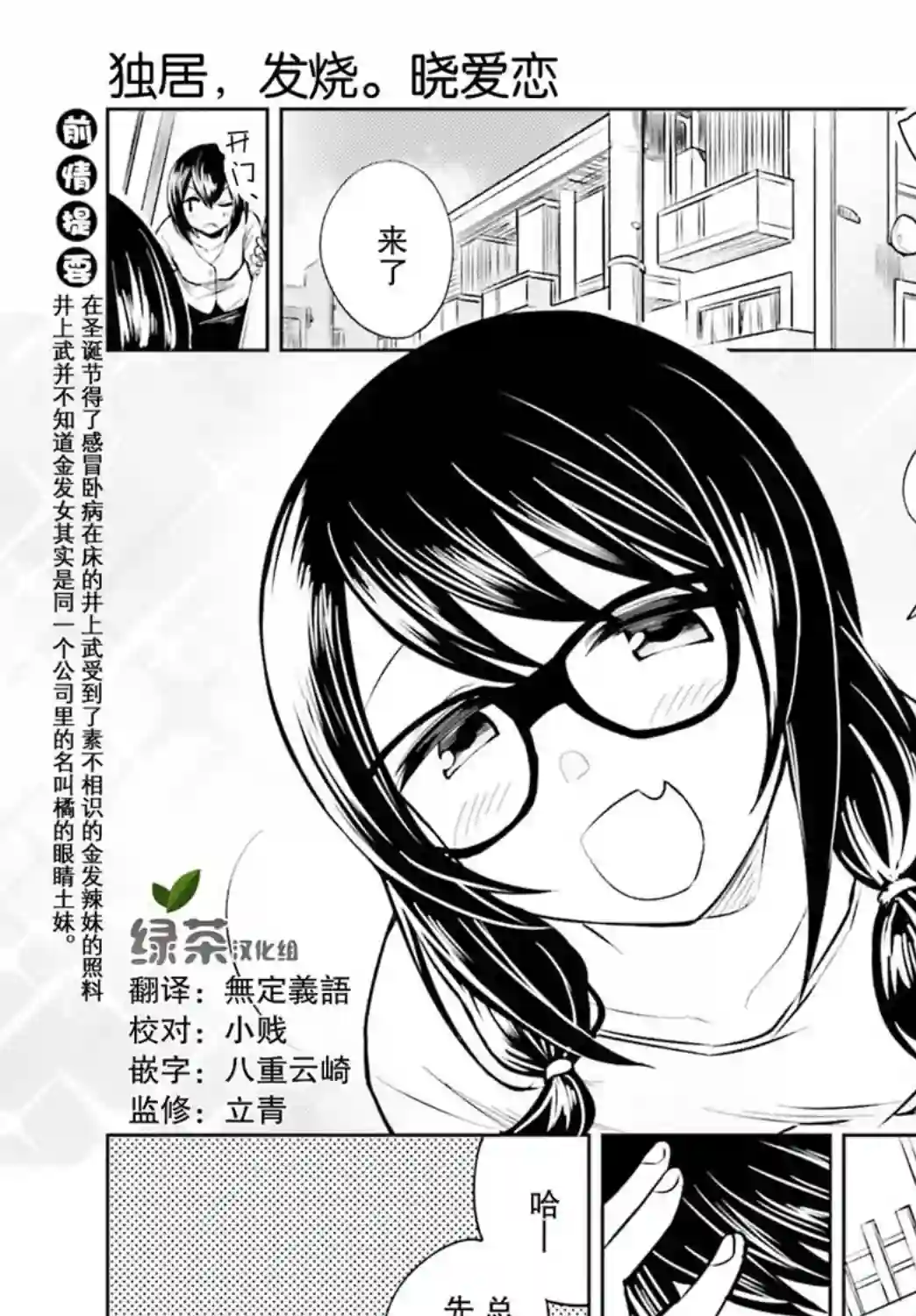 独居、发烧。晓爱恋。第03话