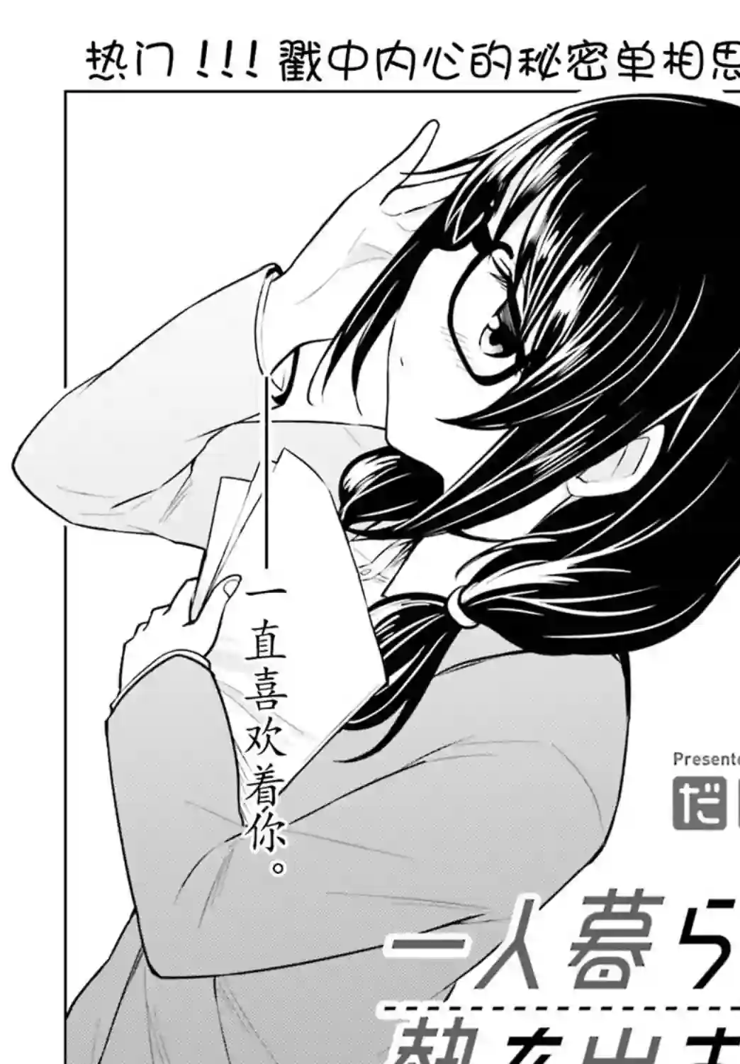 独居、发烧。晓爱恋。第03话