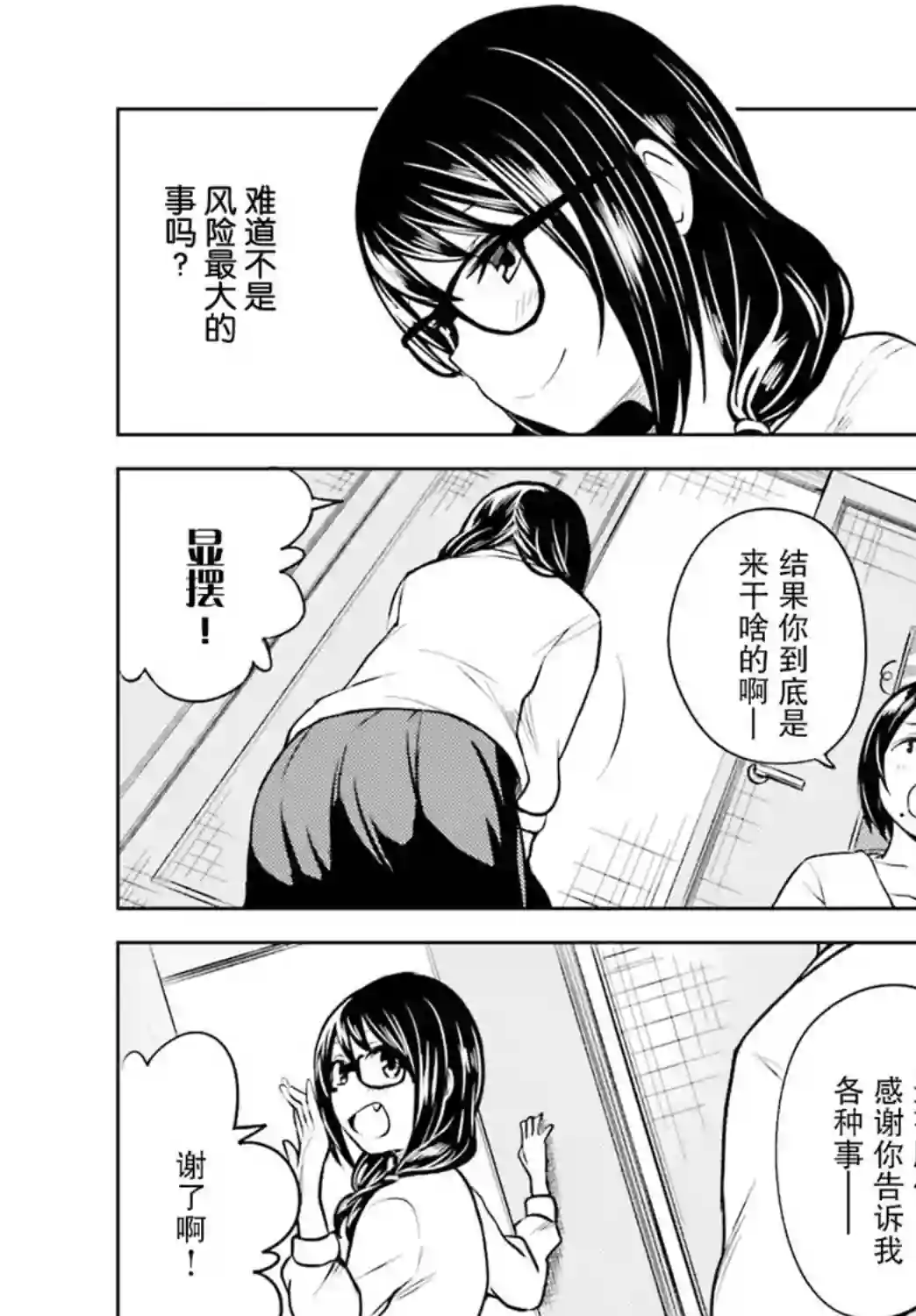 独居、发烧。晓爱恋。第03话